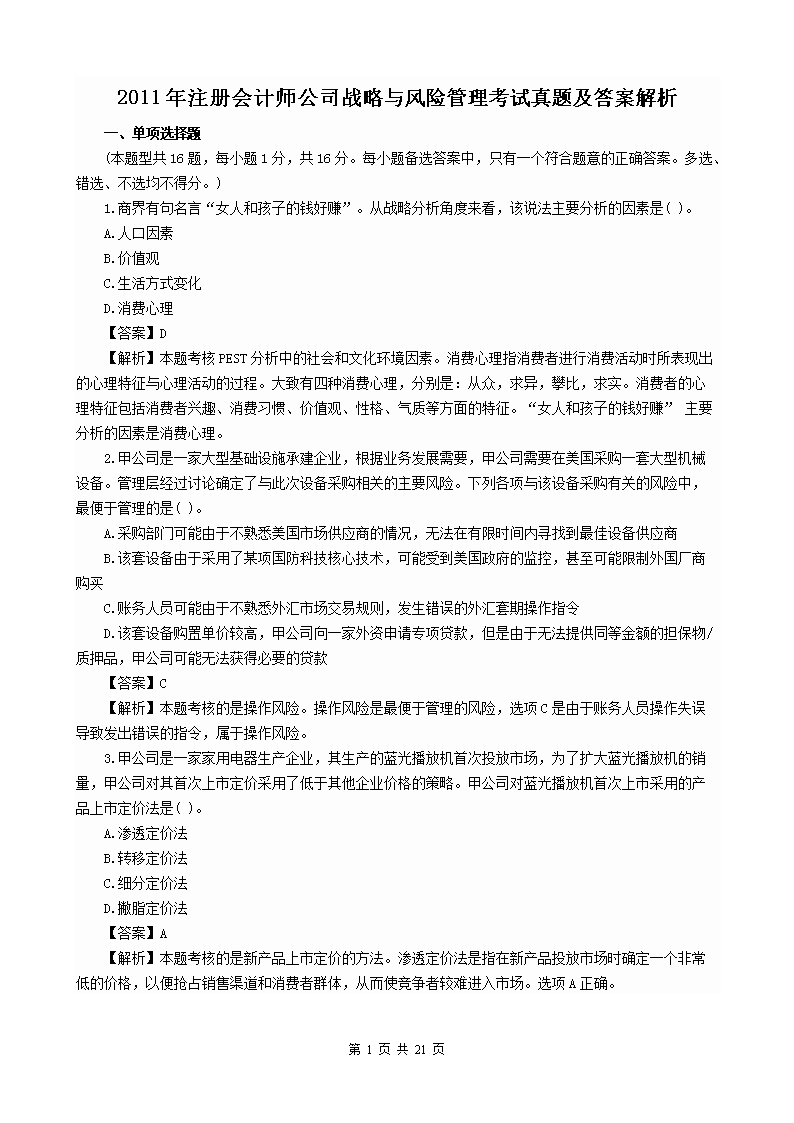 2013年注册会计师经济法考试真题及