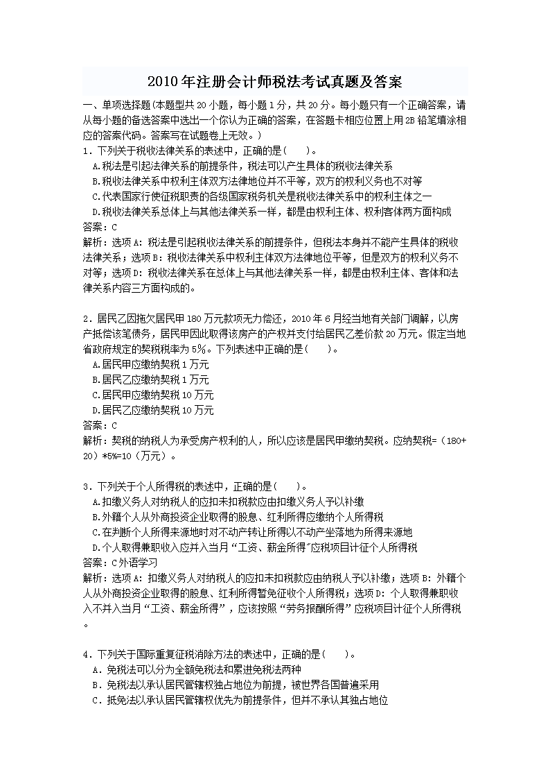 2014年注册会计师雅博app下载入