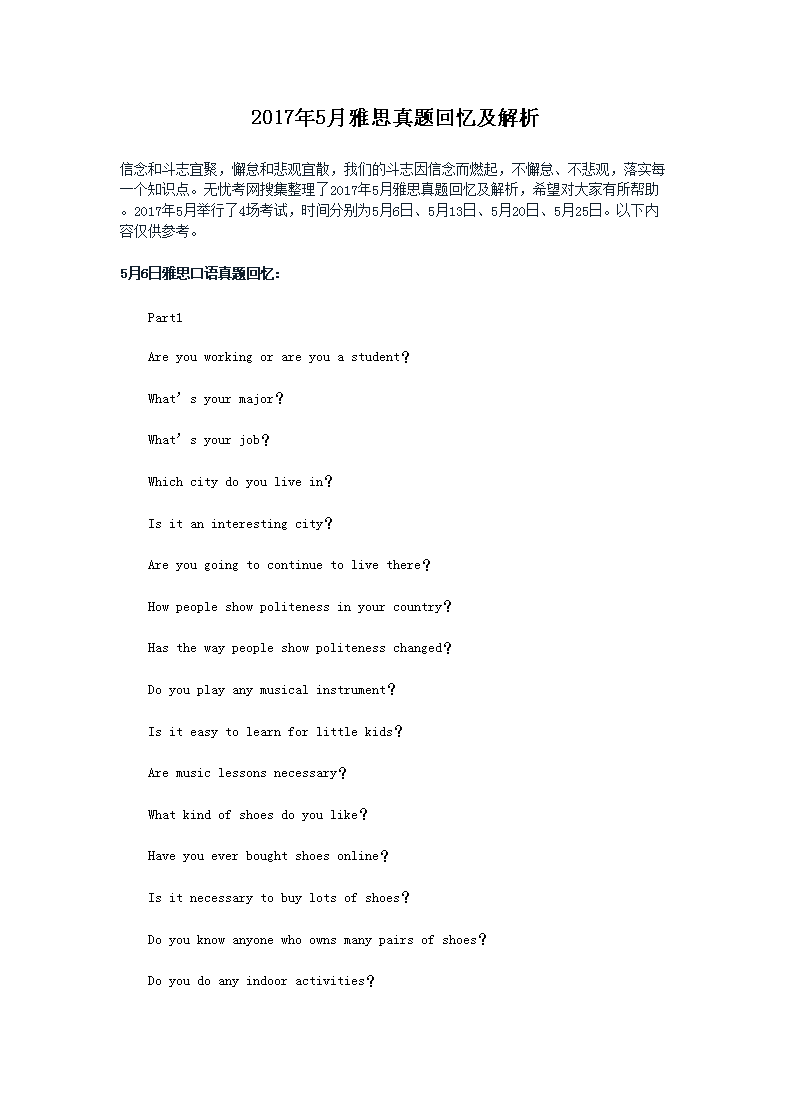 2016年2月雅思真题回忆及解析(W