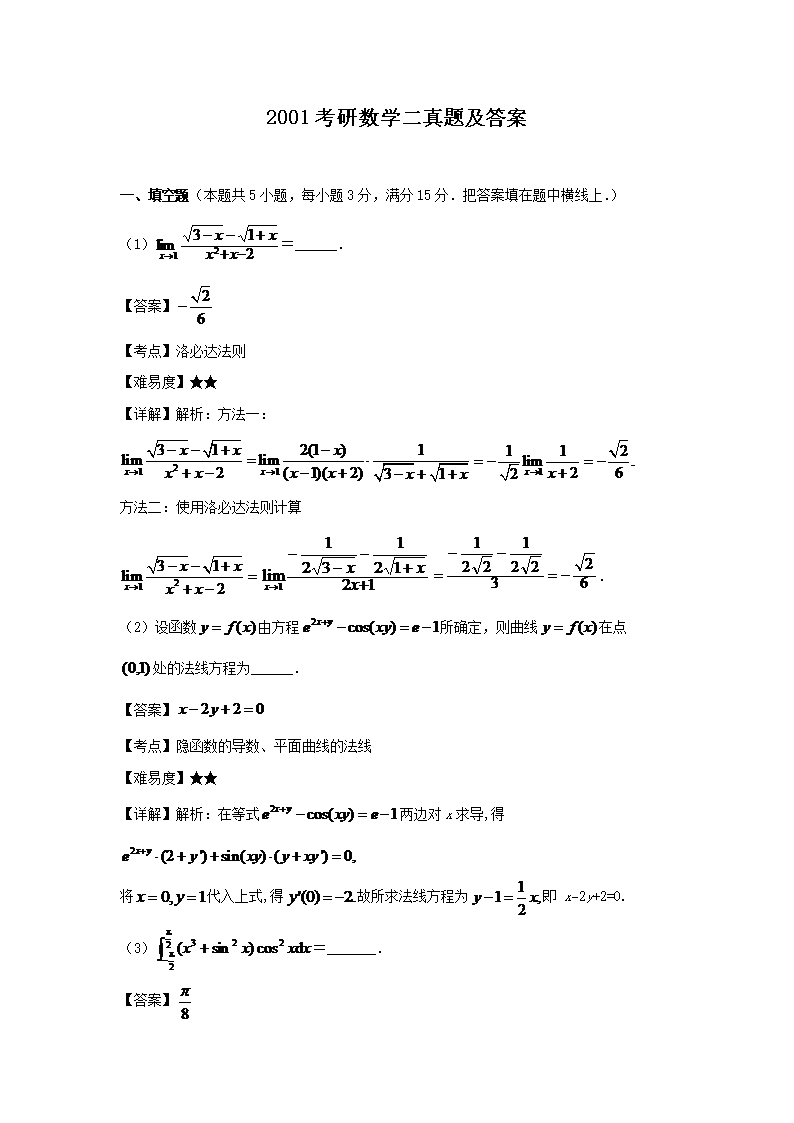 2011考研数学二真题及答案(Wor