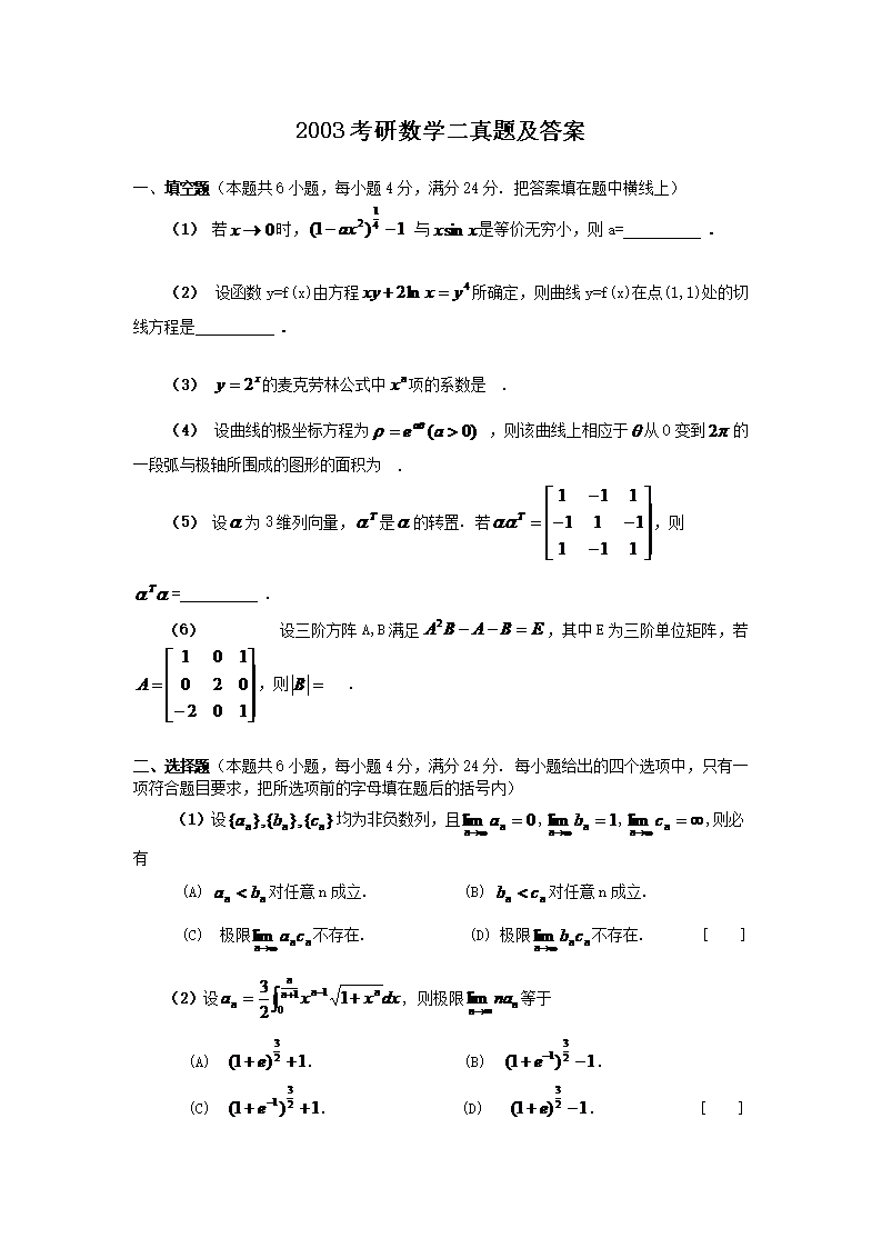 2013考研数学二真题及参考答案(W