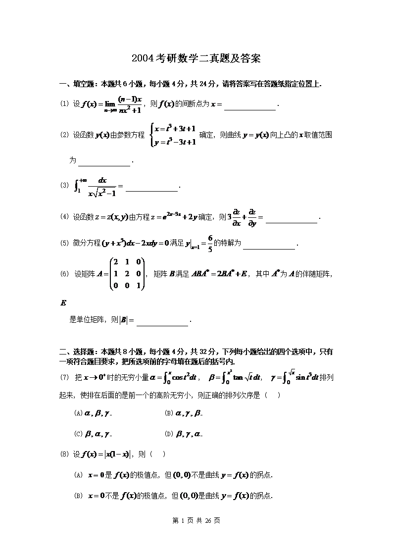 2014考研数学二真题及参考答案(W
