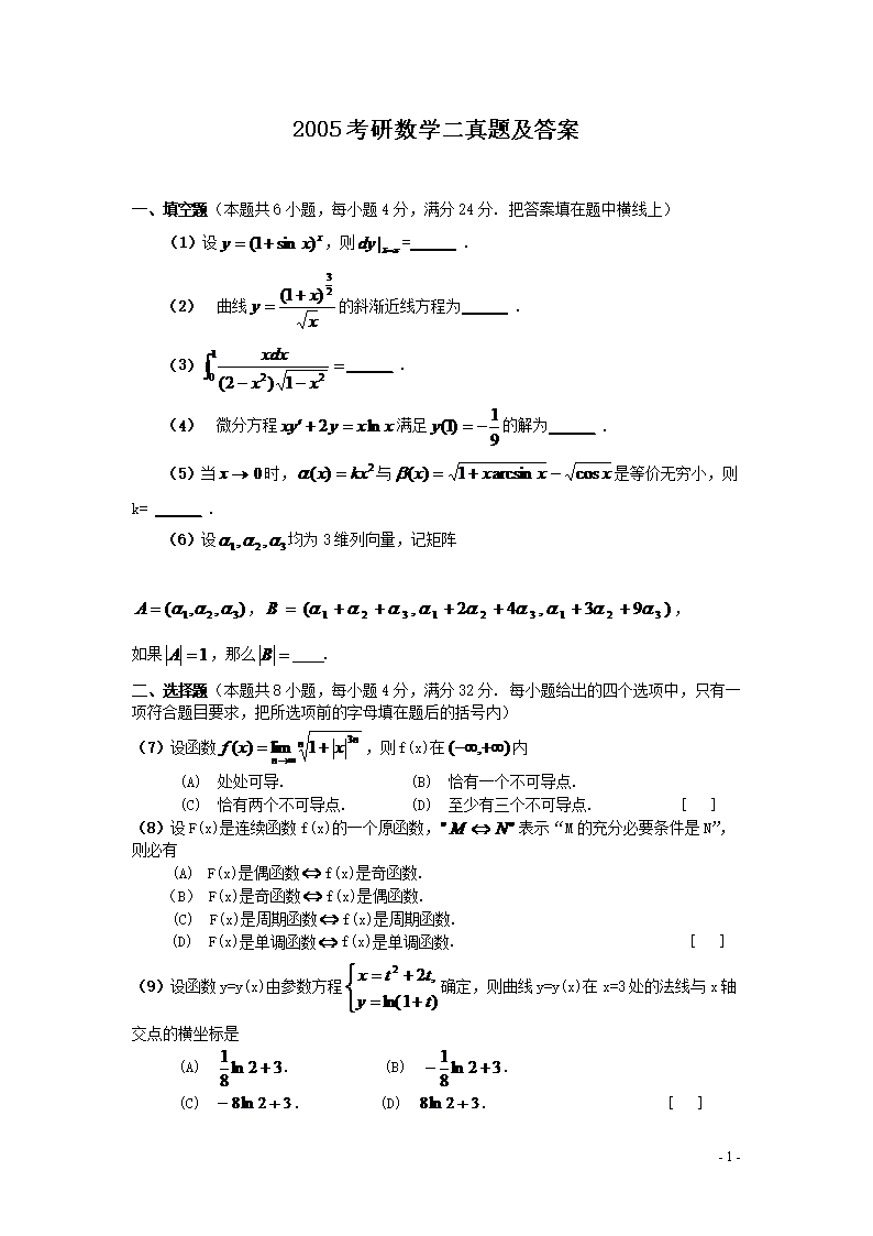 2015考研数学二真题及答案(Wor