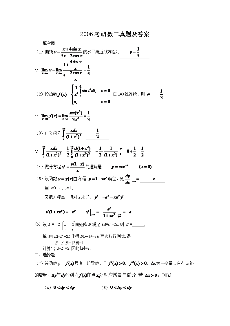 2016考研数学二真题及答案(Wor