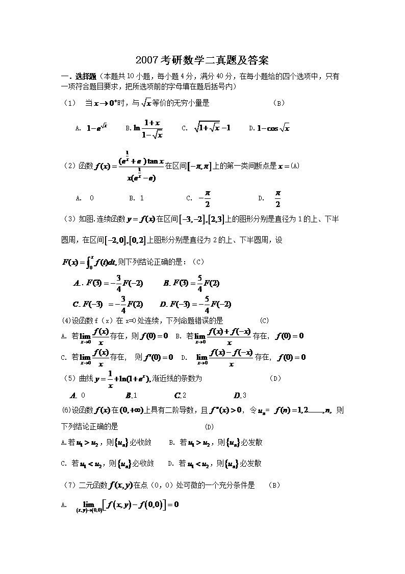 2017考研数学二真题及答案(Wor