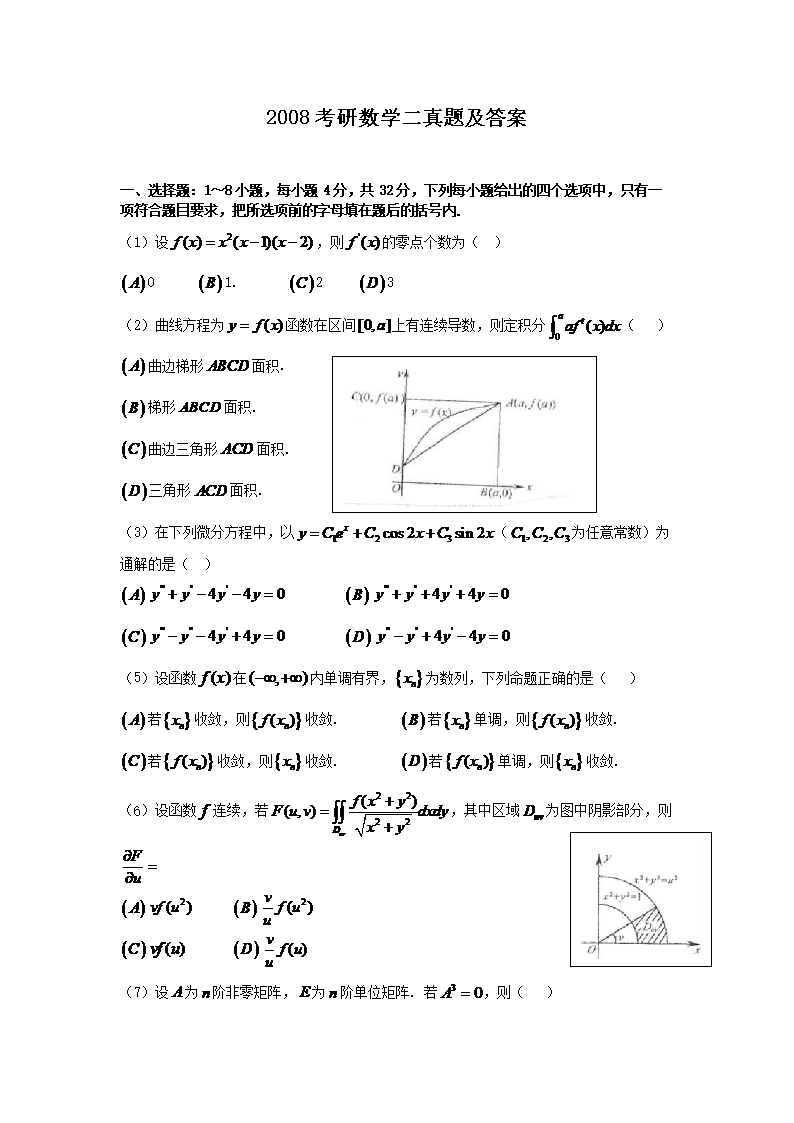 2019考研数学二真题及答案(Wor