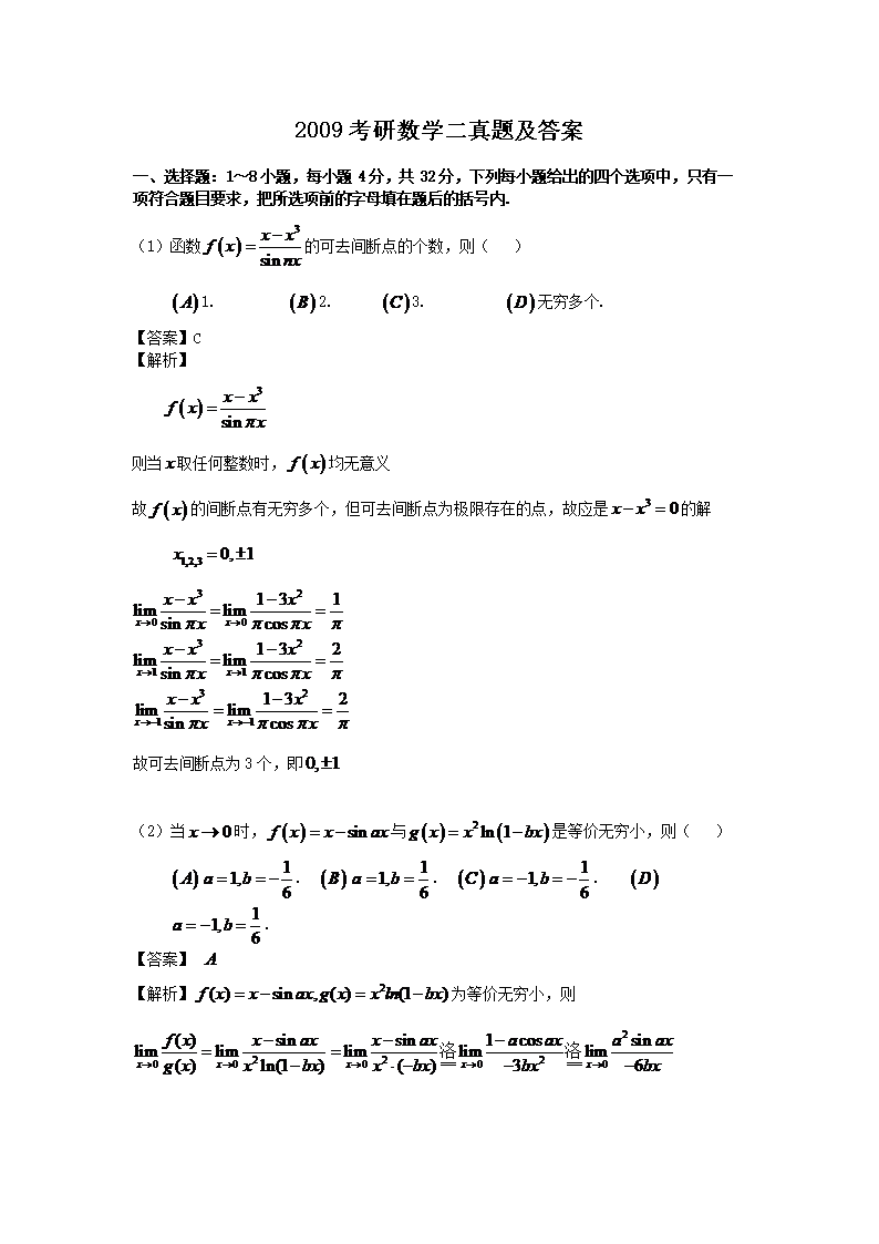 2020考研数学二真题及答案(Wor