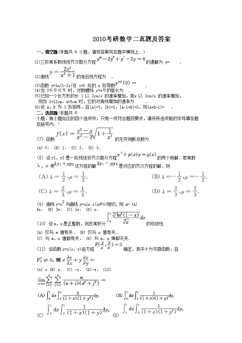 2021年考研数学二真题及答案(图片版)