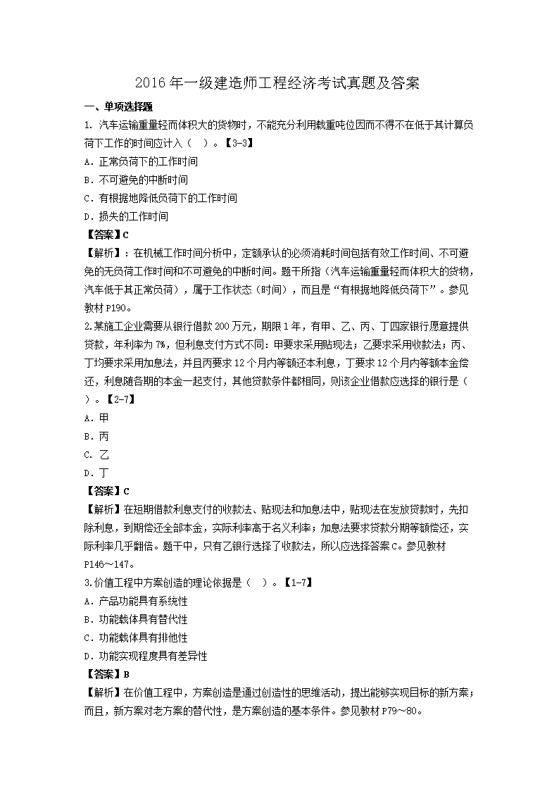 2014年一级建造师工程经济考试真题