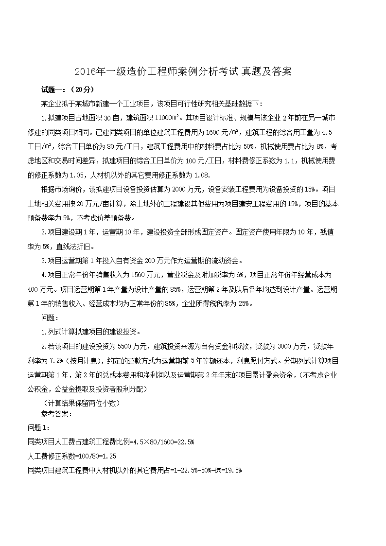 2008年造价工程师案例分析考试真题