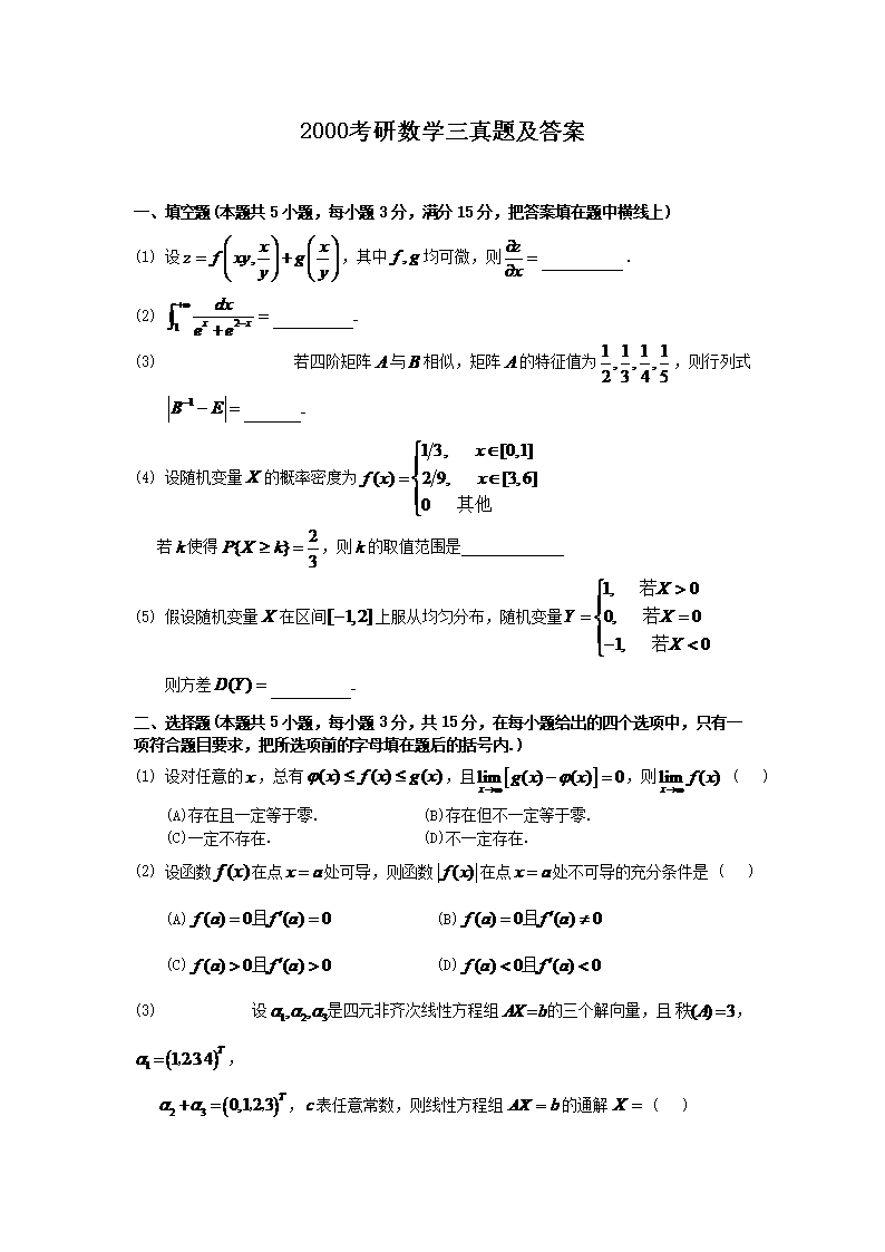 2010考研数学三真题及答案(Wor