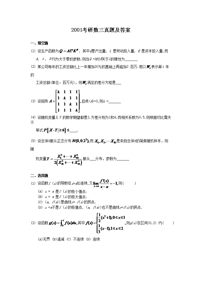 2011考研数学三真题及答案(Wor