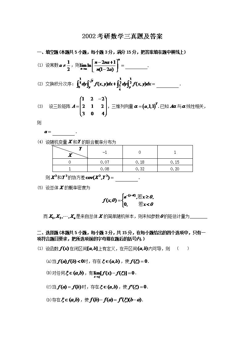 2013考研数学三真题及答案(Wor
