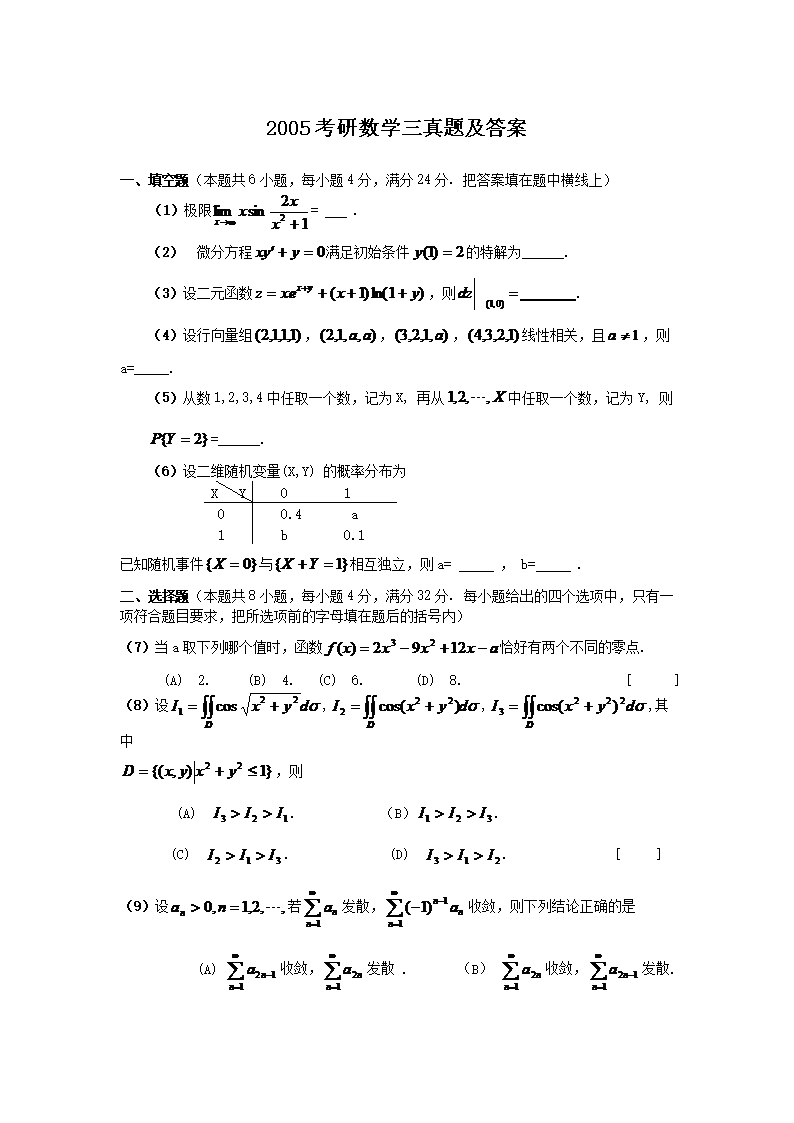 2016考研数学三真题及答案(Wor