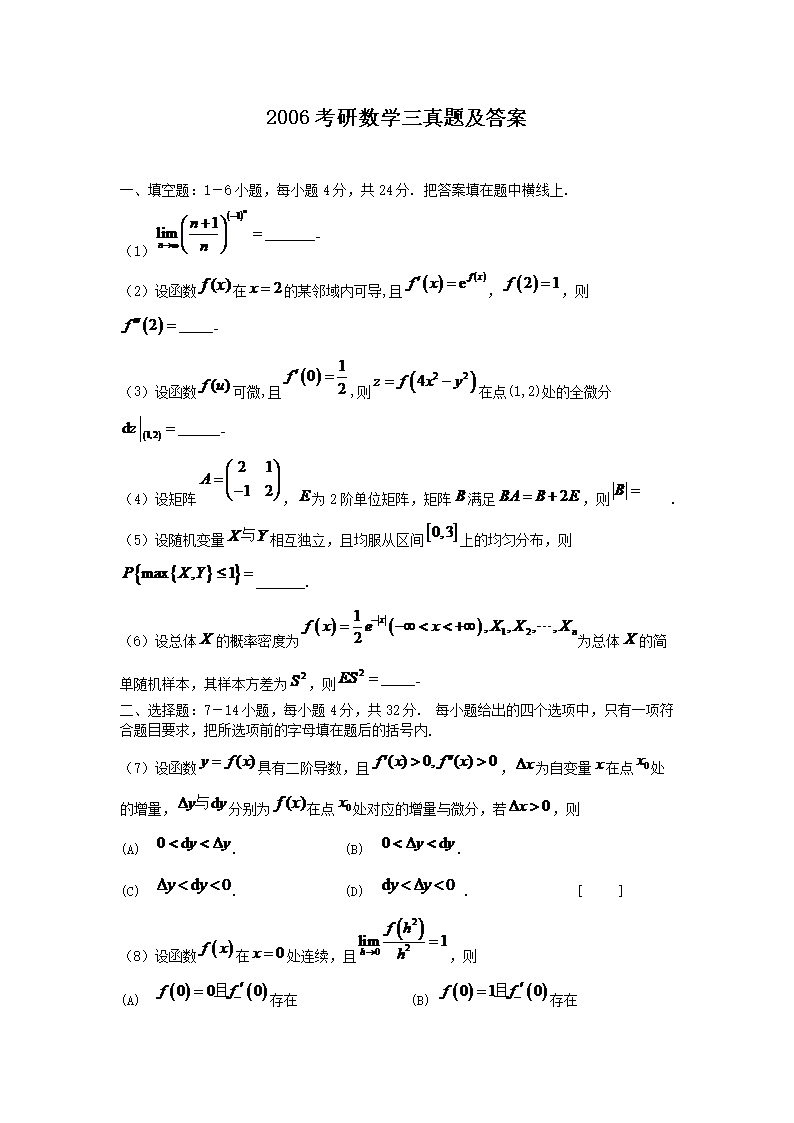 2017考研数学三真题及答案(Wor