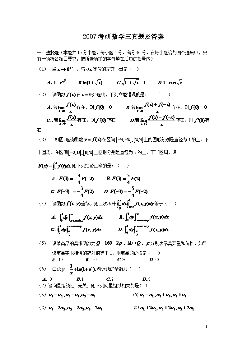 2018考研数学三真题及答案(Wor