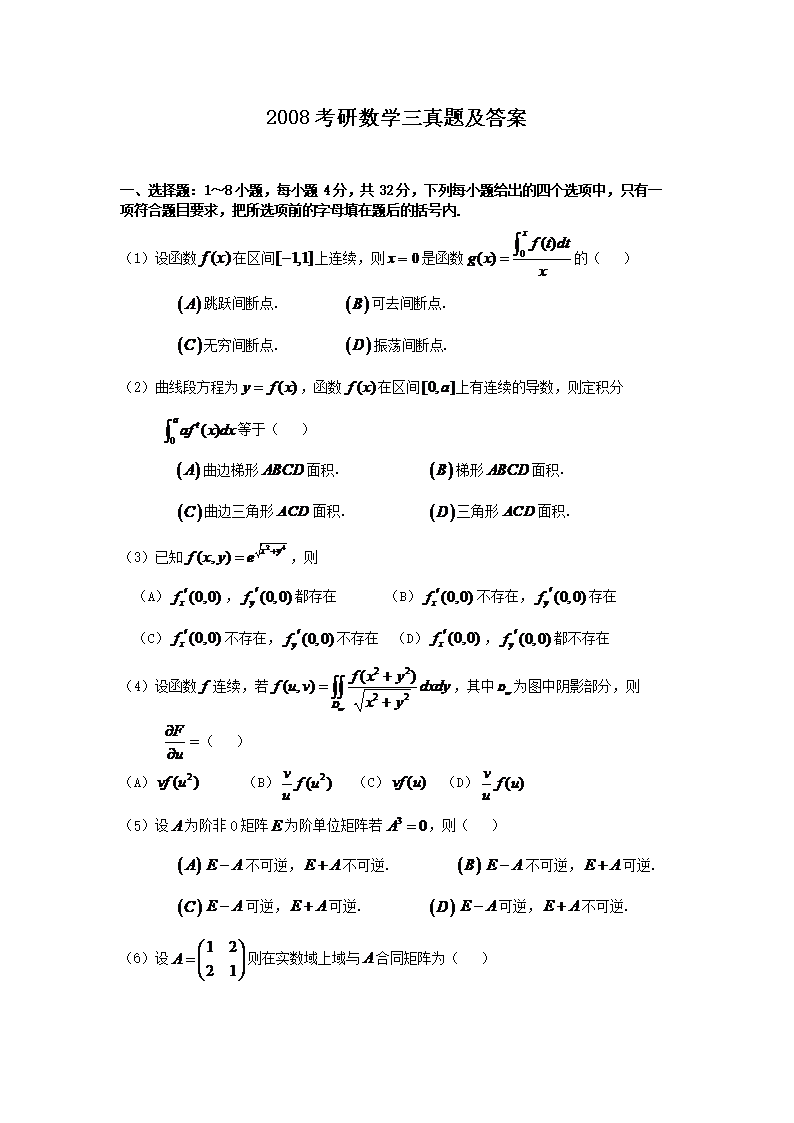 2019考研数学三真题及答案(Wor