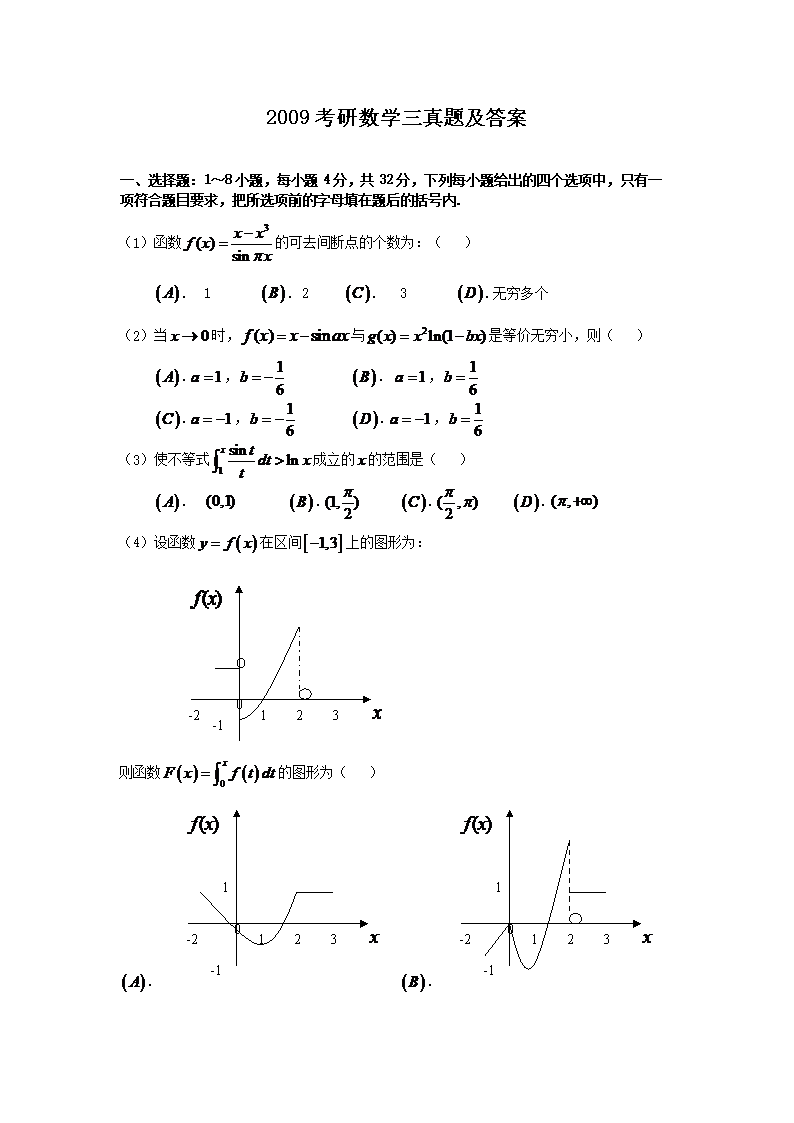 2012考研数学三真题及答案(Wor