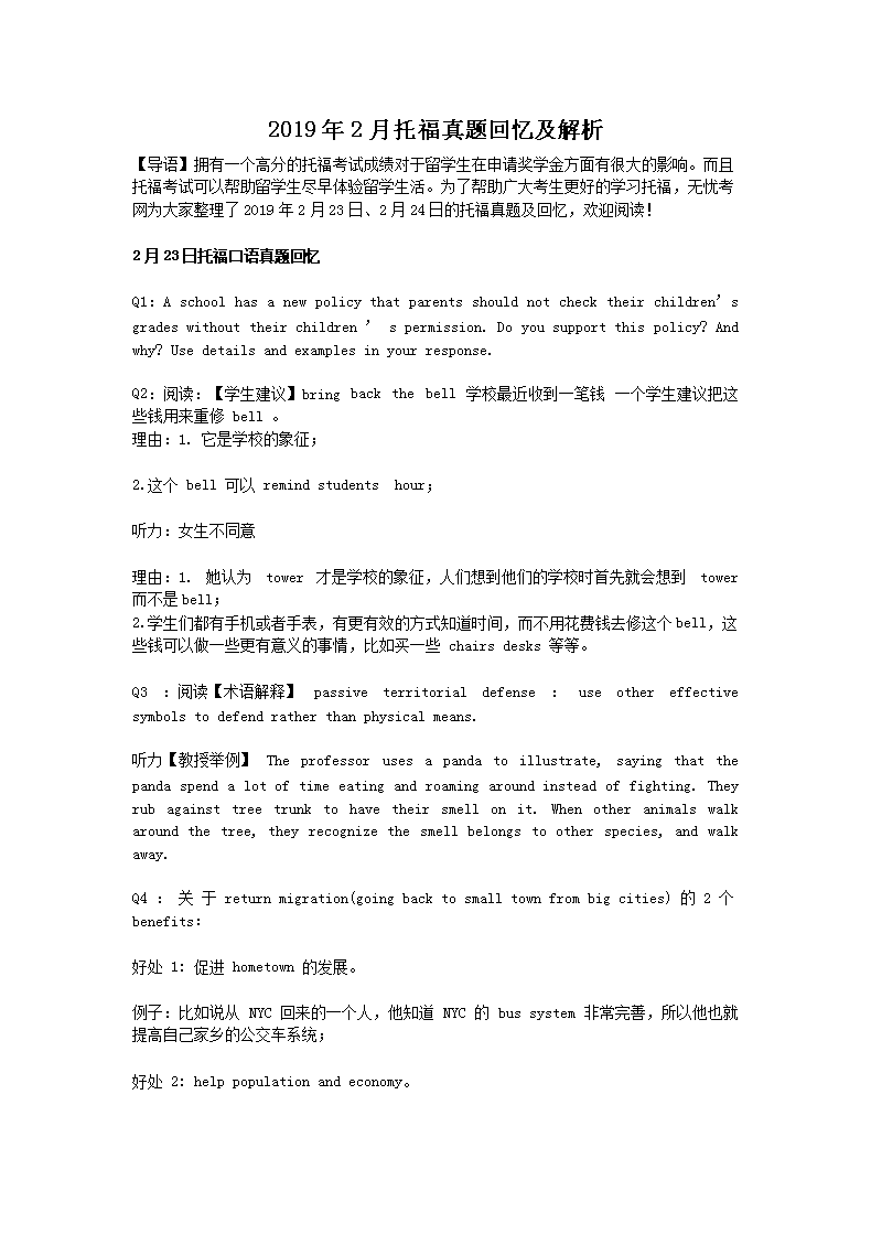 【文档名称】 2019年2月托福真题