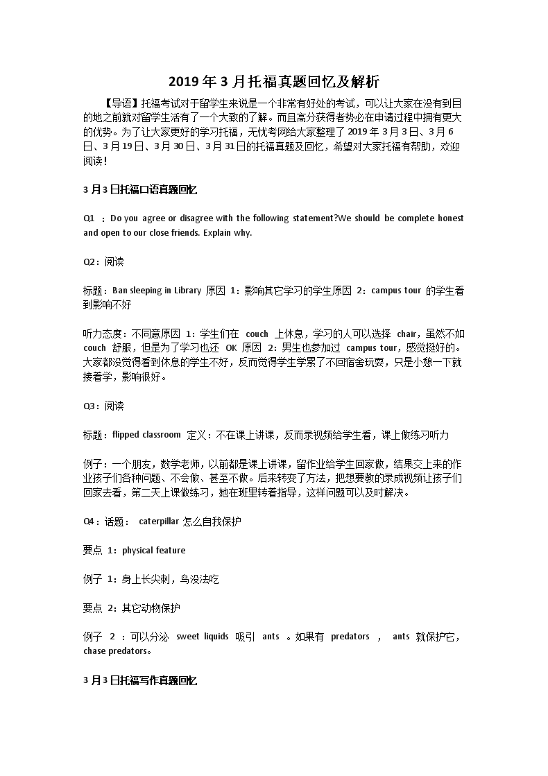 【文档名称】 2019年3月托福真题