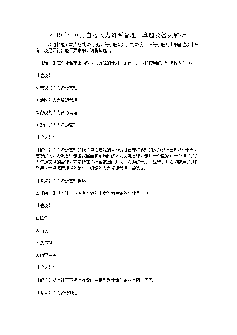 2017年10月自考马克思主义基本原