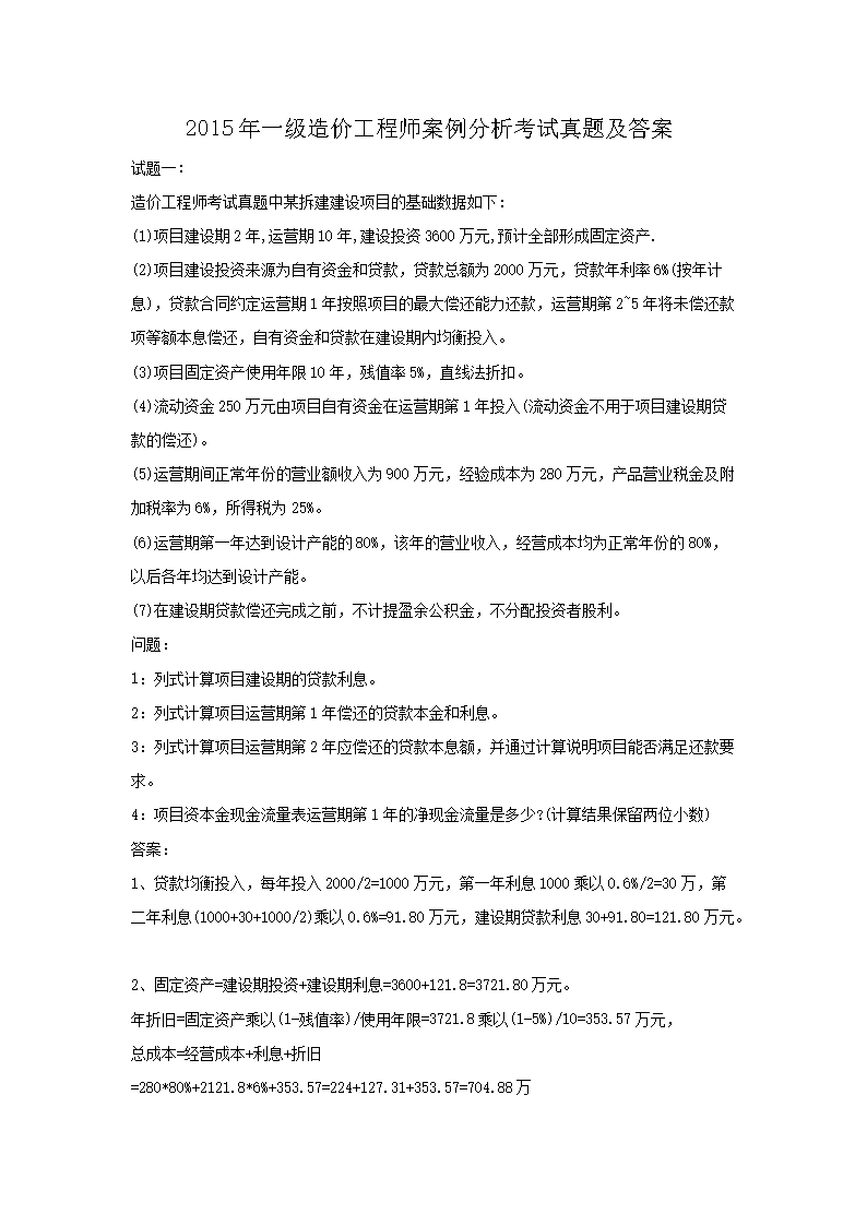 2007年造价工程师案例分析考试真题