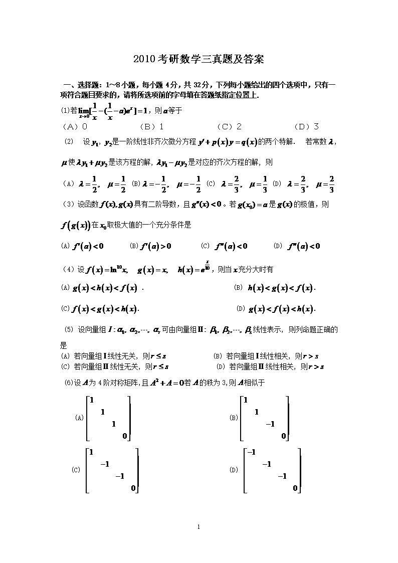 2021年考研数学三真题及答案(图片版)