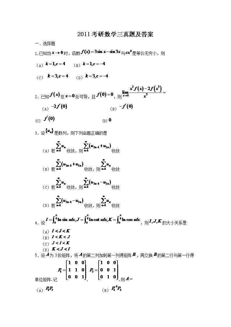 2021年考研数学三真题及答案(图片