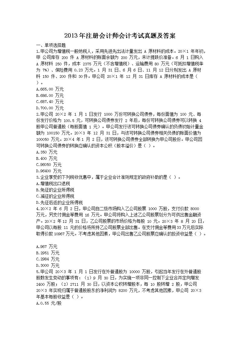 2014年注册会计师审计考试真题及答