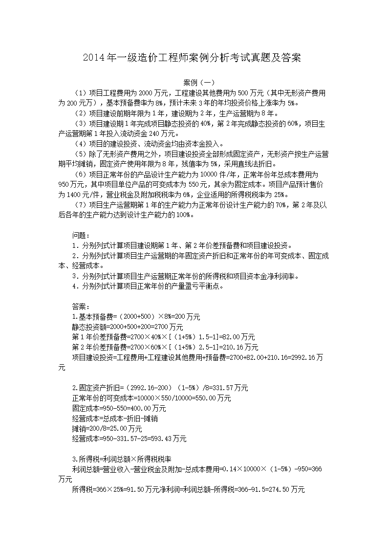 2006年造价工程师案例分析考试真题