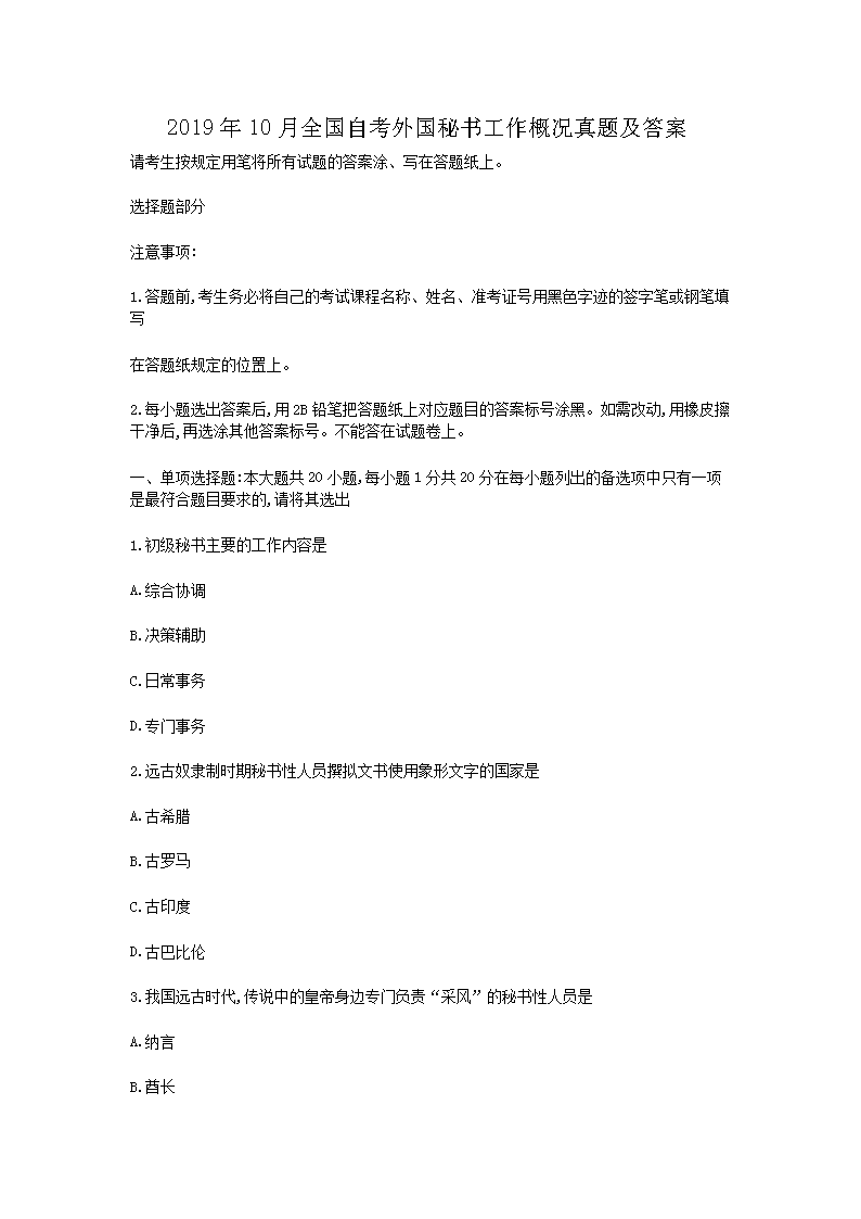 2018年4月自考马克思主义基本原理