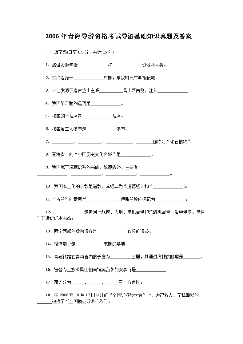 2005年山东导游资格考试导游实务真