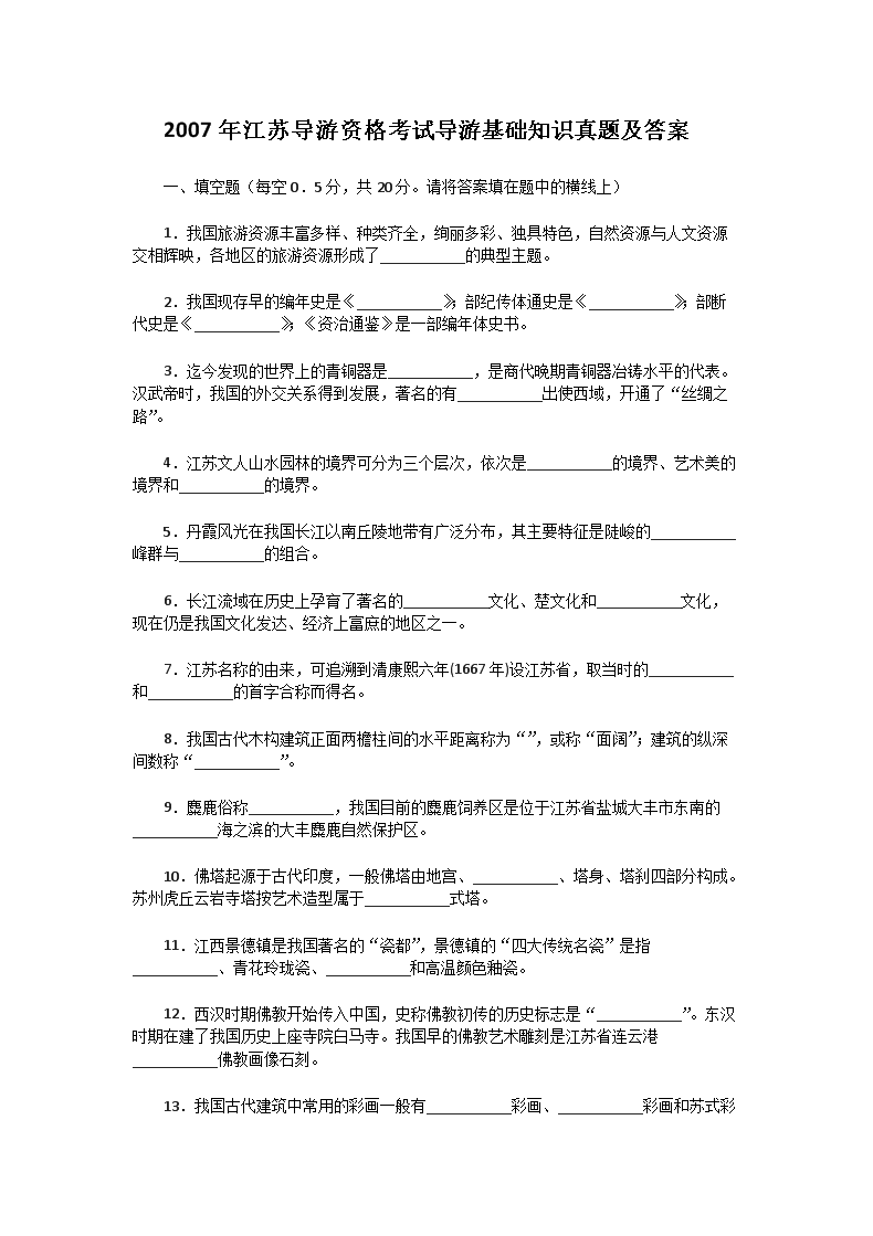 2004年山东导游资格考试导游业务真
