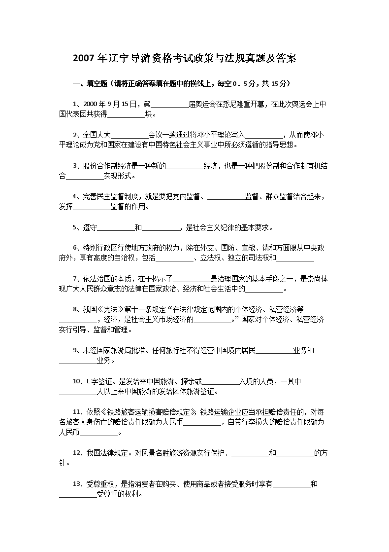 2003年山东导游资格考试导游基础知