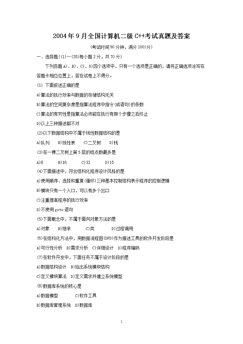 2007年4月全国计算机二级Java
