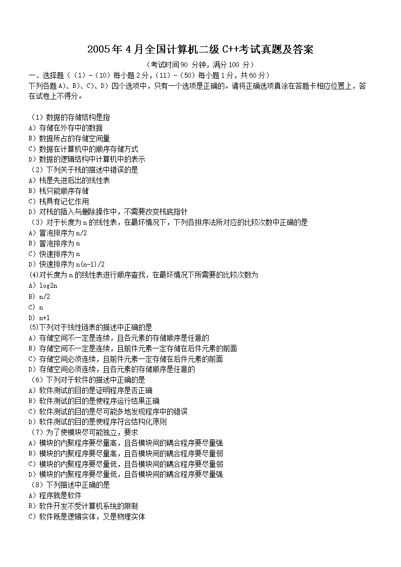 2008年4月全国计算机二级Java