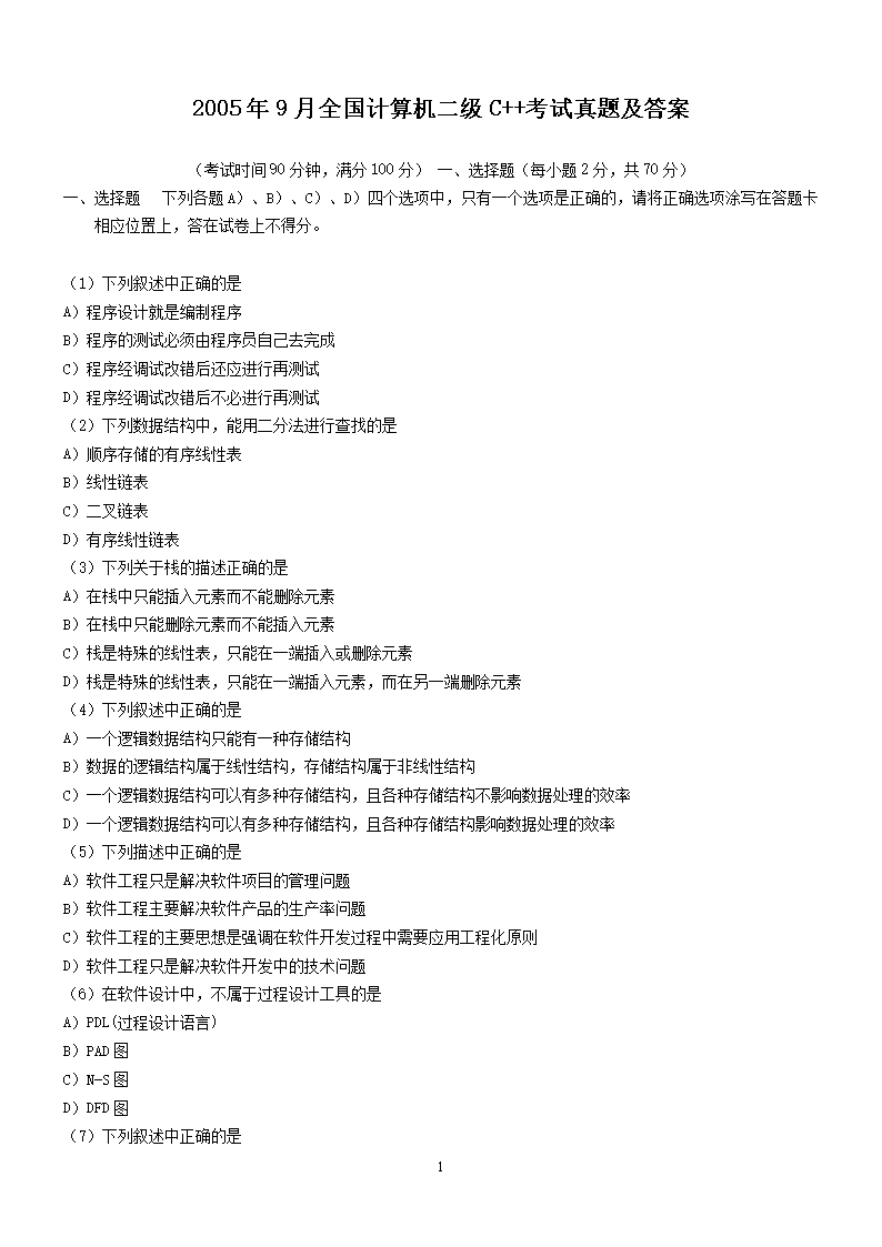 2009年3月全国计算机二级Java