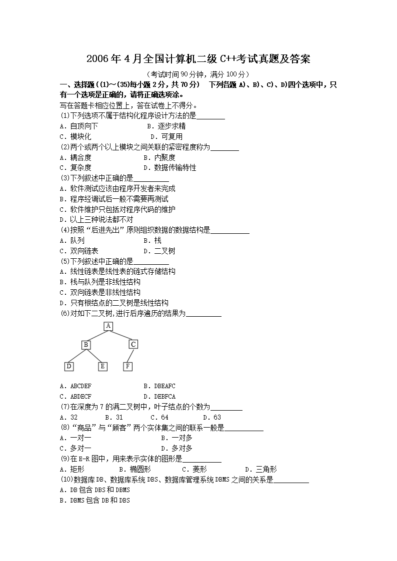 2010年3月全国计算机二级Java