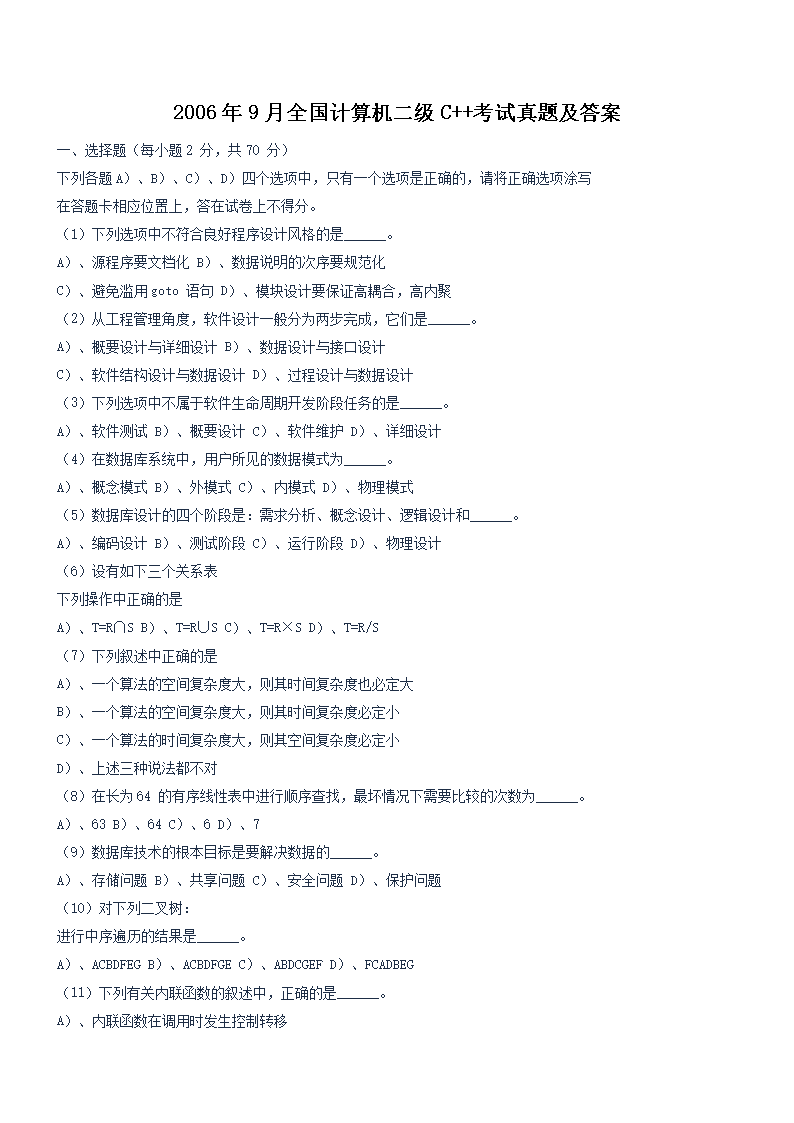 2011年3月全国计算机二级Java