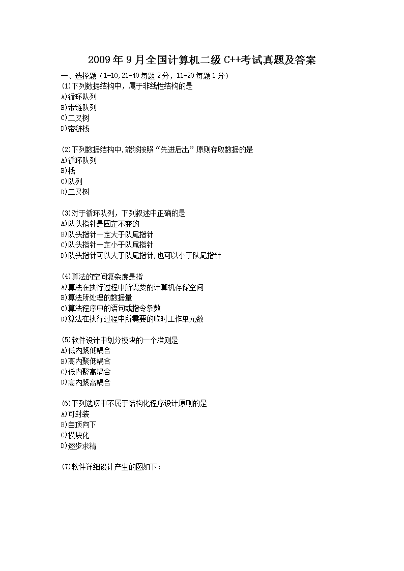 2004年9月全国计算机二级C++考