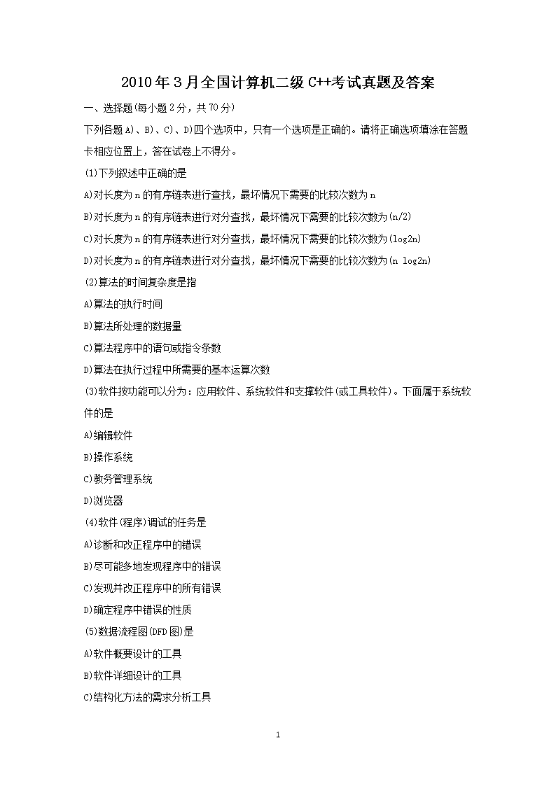 2005年9月全国计算机二级C++考