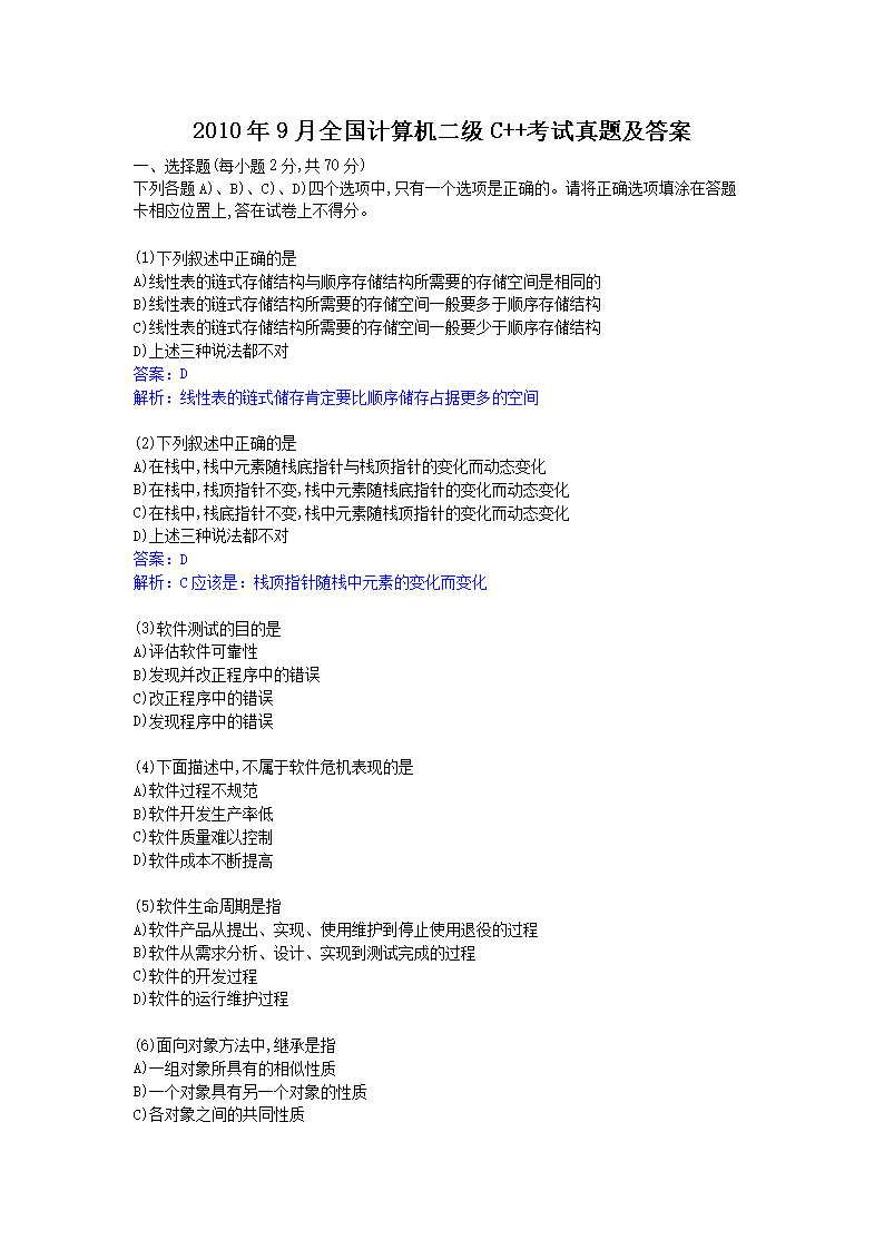 2006年9月全国计算机二级C++考