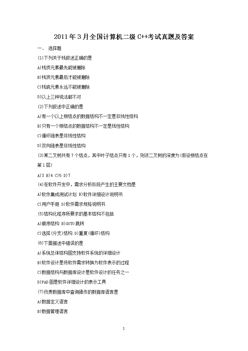 2007年9月全国计算机二级C++考