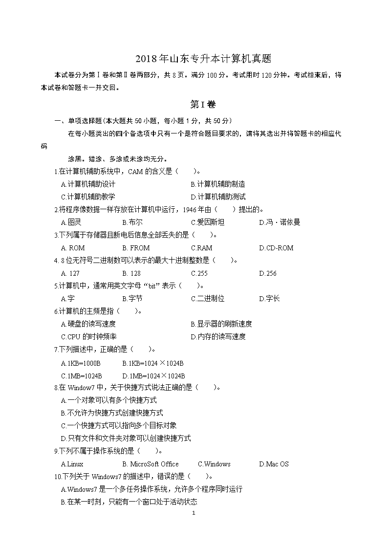 2019陕西专升本语文真题及答案(W