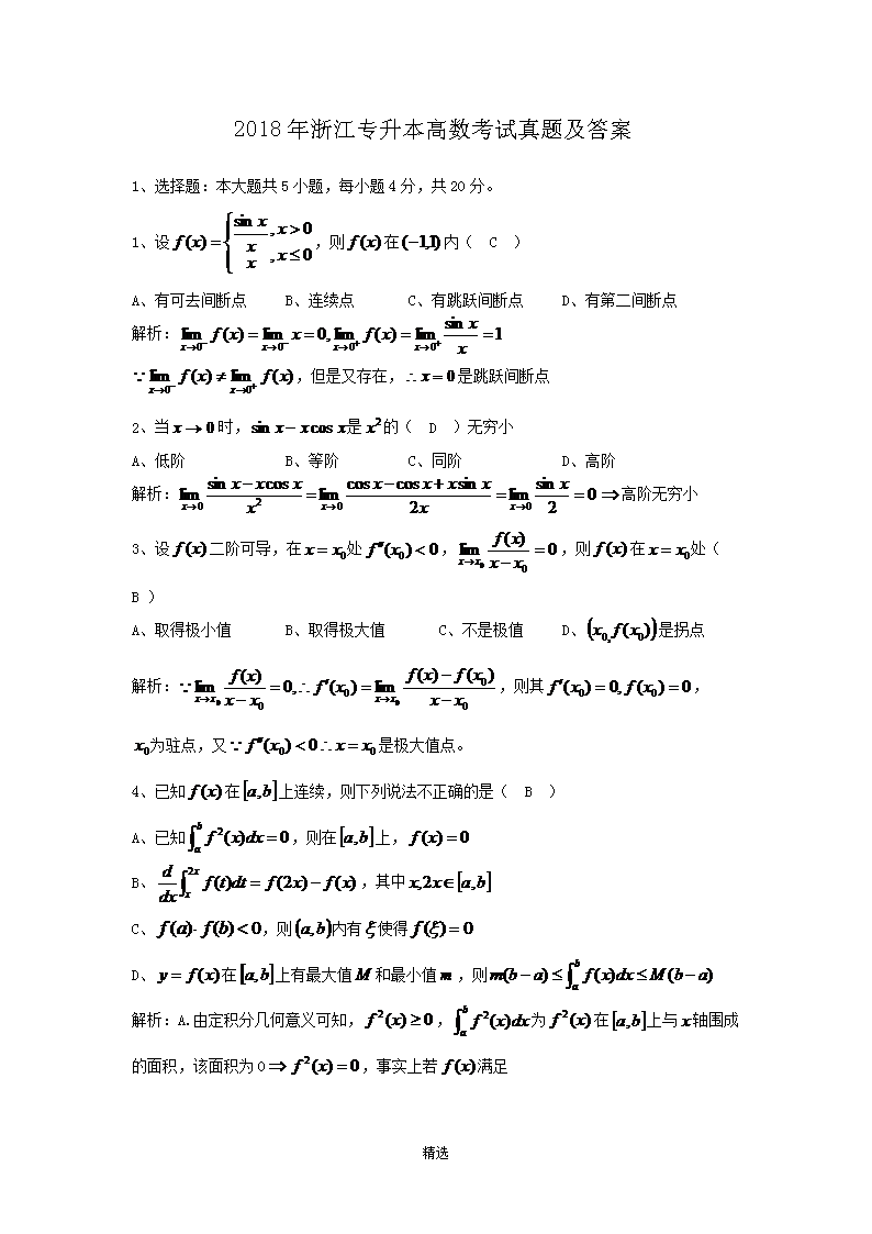 2015年河南专升本考试雅博app官