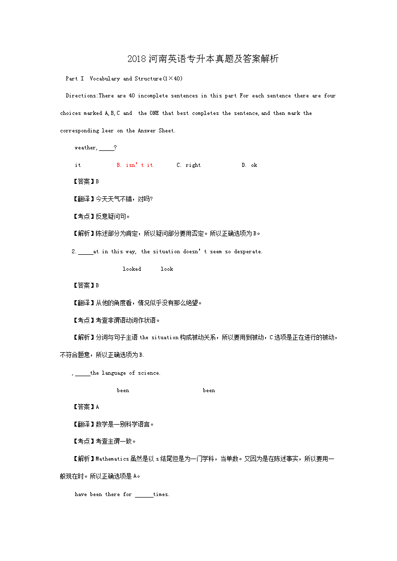 2016年河南专升本考试公共英语真题
