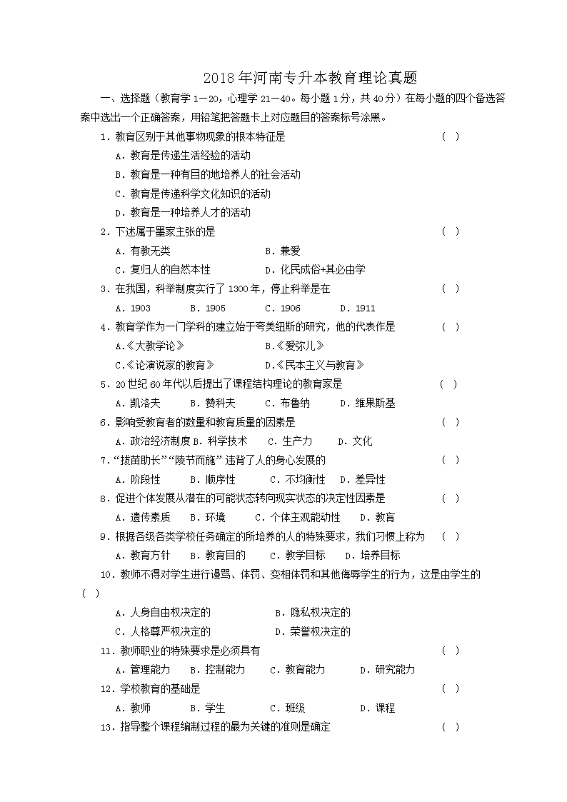 2005年河南专升本考试管理学真题及