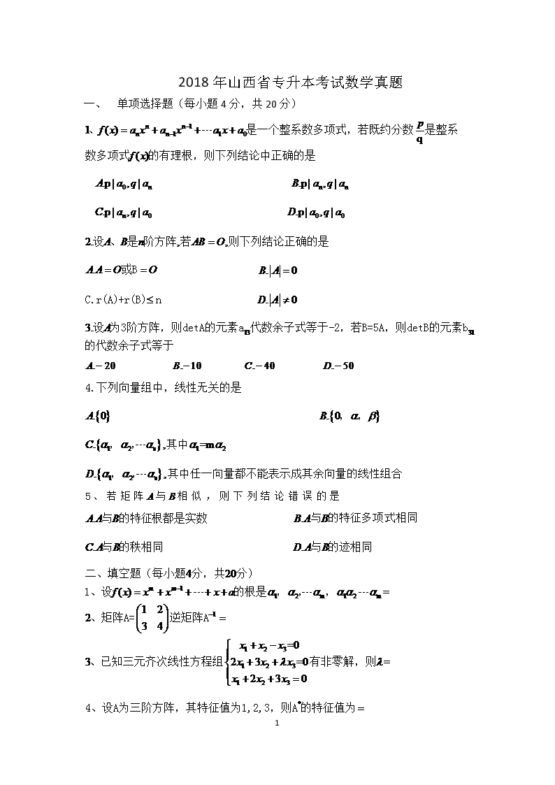 2014年河南专升本考试雅博app官