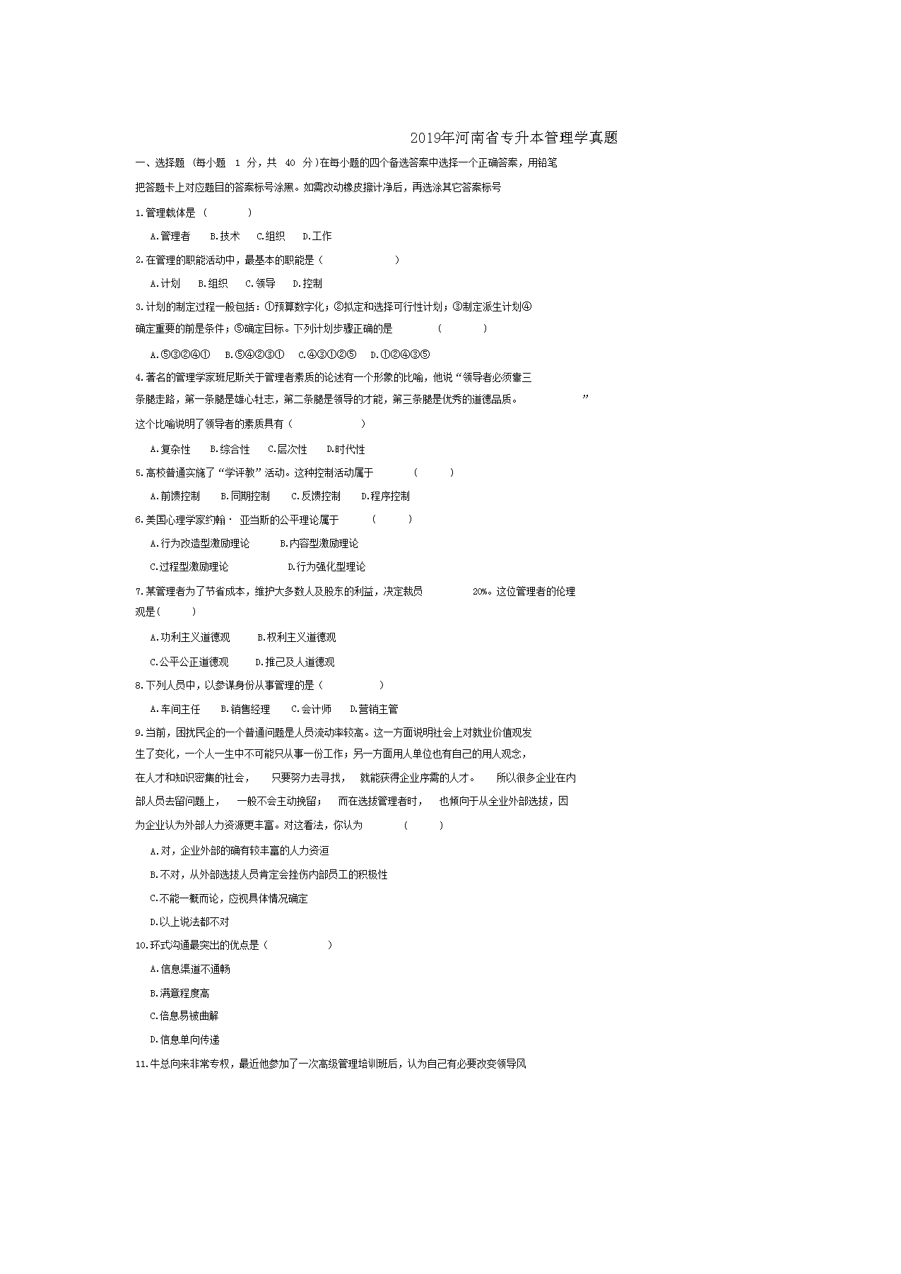2014年河南专升本考试生理病理解剖