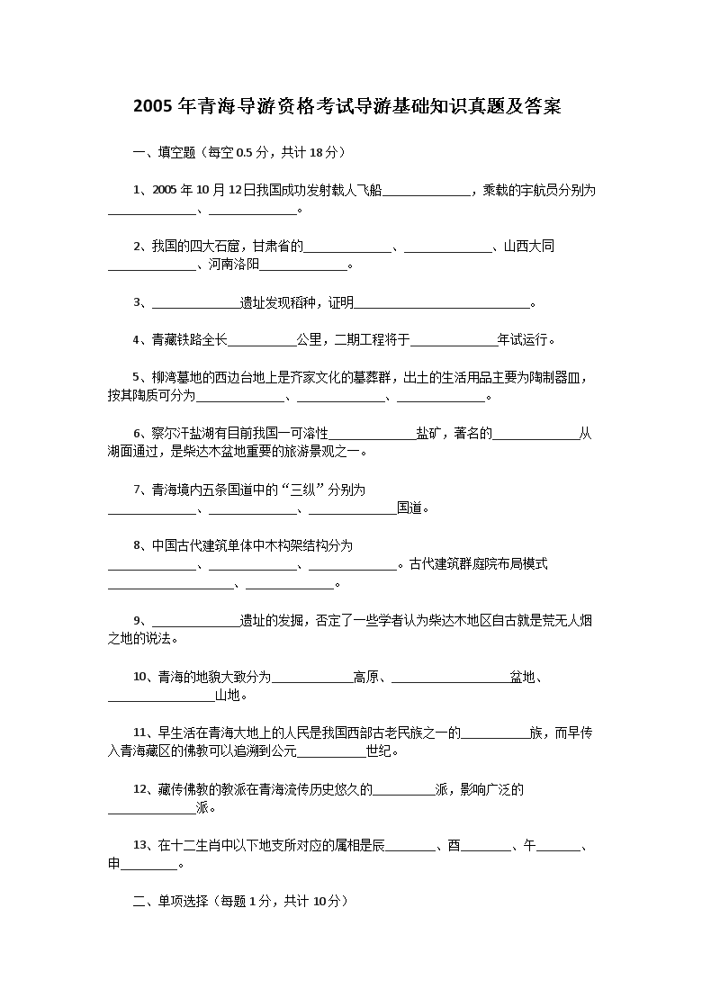 2004年贵州导游资格考试导游基础知